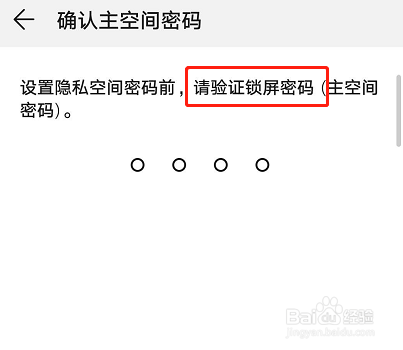 如何开启华为手机的隐私空间(两个系统)?