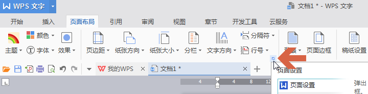 wps如何把页面设置成A3大小