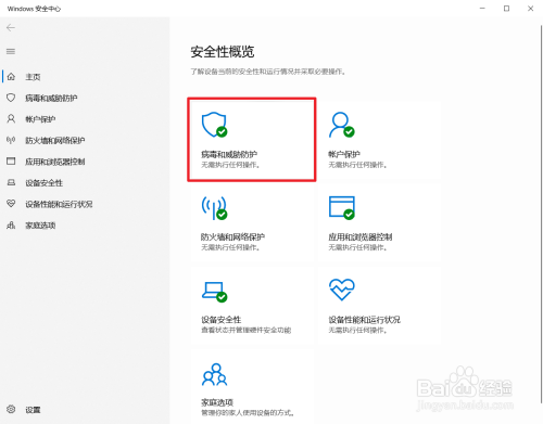 Windows10怎么关闭Defender自带杀软