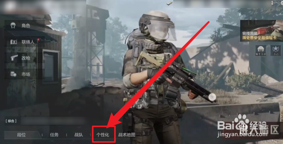 暗区突围如何更换形象