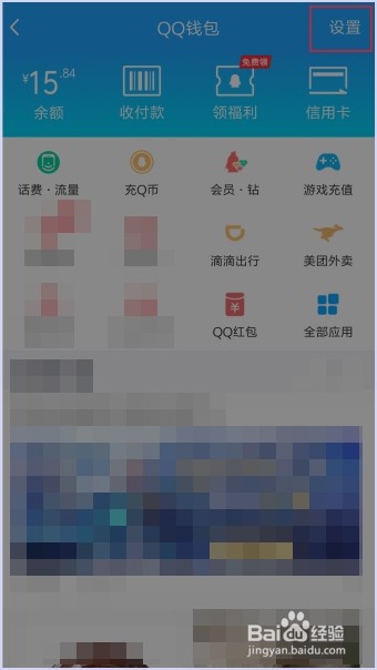怎么查看QQ钱包的交易记录