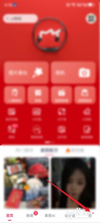 美图秀秀怎么扫描别人的二维码