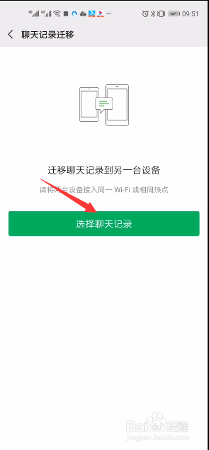 如何把微信聊天记录备份到另一台手机设备