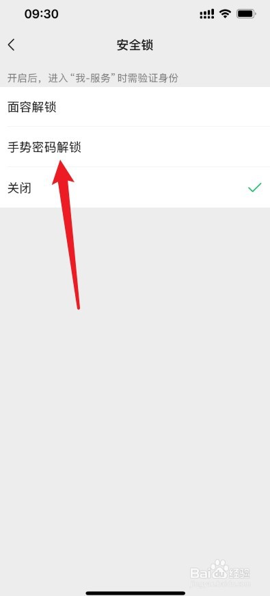 微信钱包怎么设置安全锁