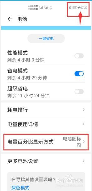 华为p40怎么设置电量百分比显示在电池图标内