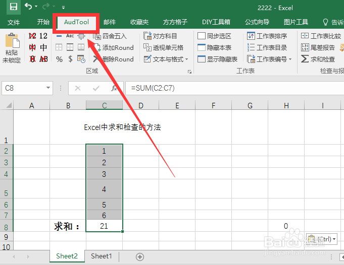 Excel中求和检查的方法