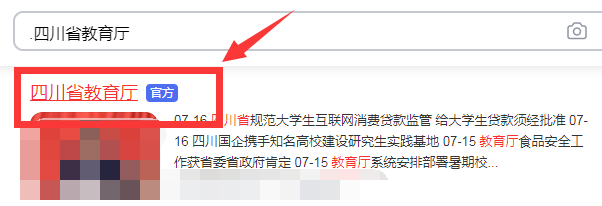 四川高考录取结果怎么查询