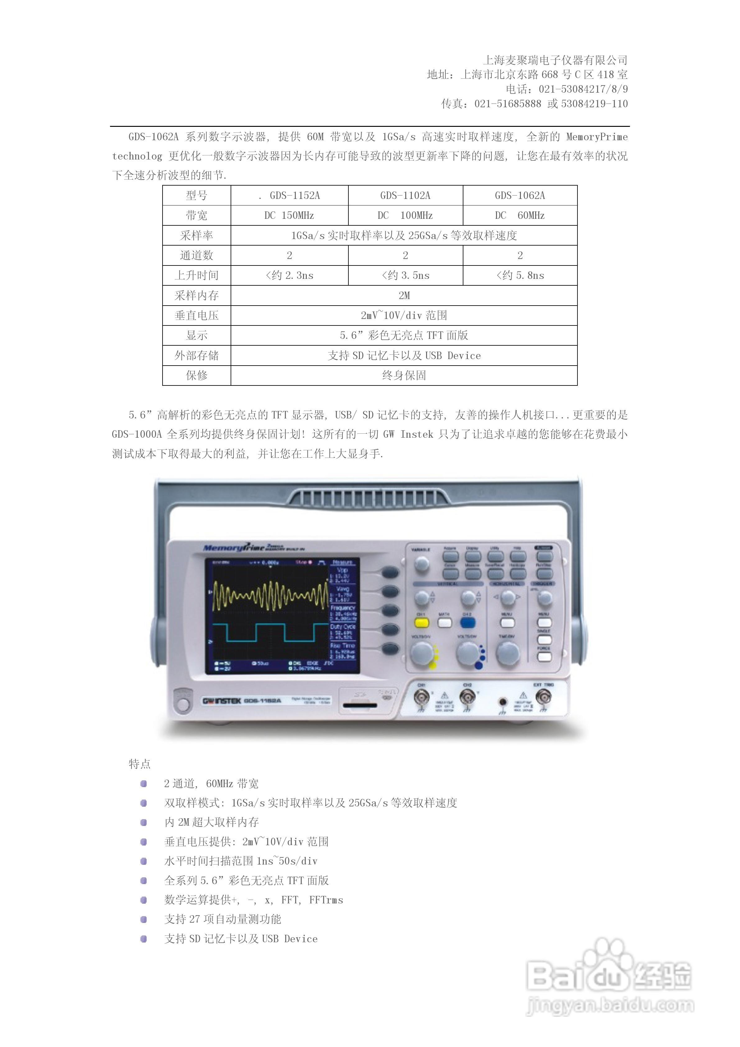 GDS-1062A 60MHz数字示波器说明书