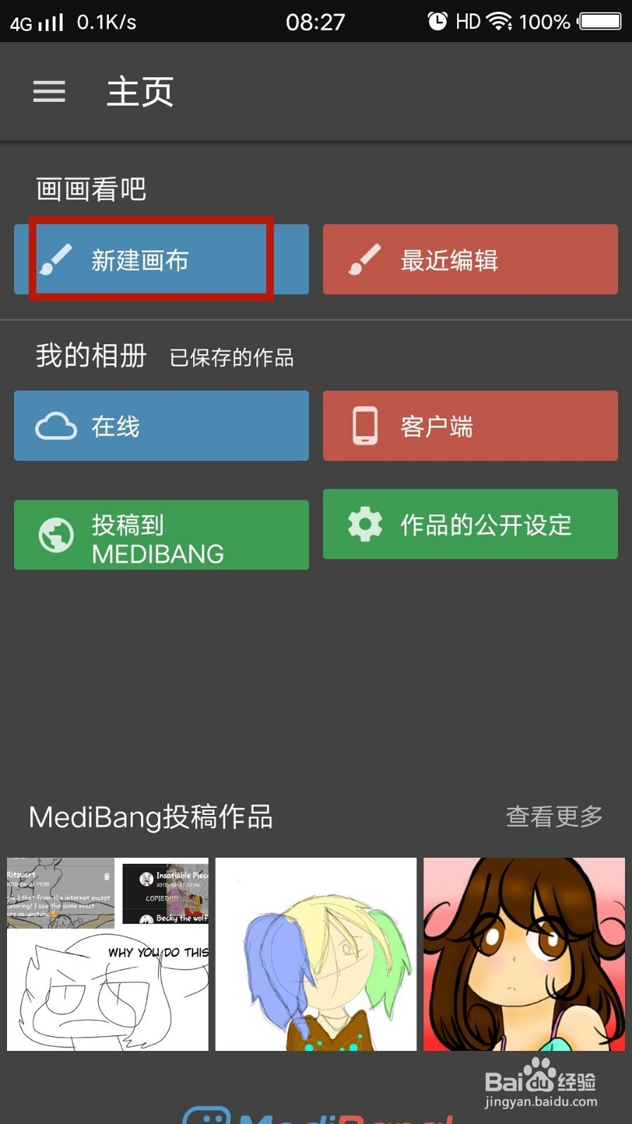 MediBang如何添加本地照片