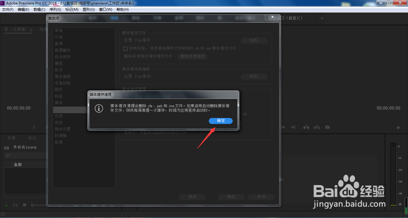 Pr怎样自动删除以前的缓存文件?