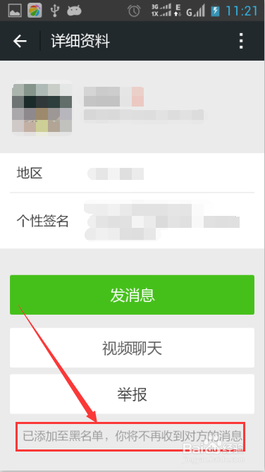 微信好友要怎么拉黑如何拉黑微信好友