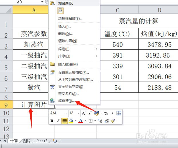 excel表格如何超链接