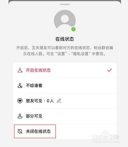 抖音怎么关闭在线状态