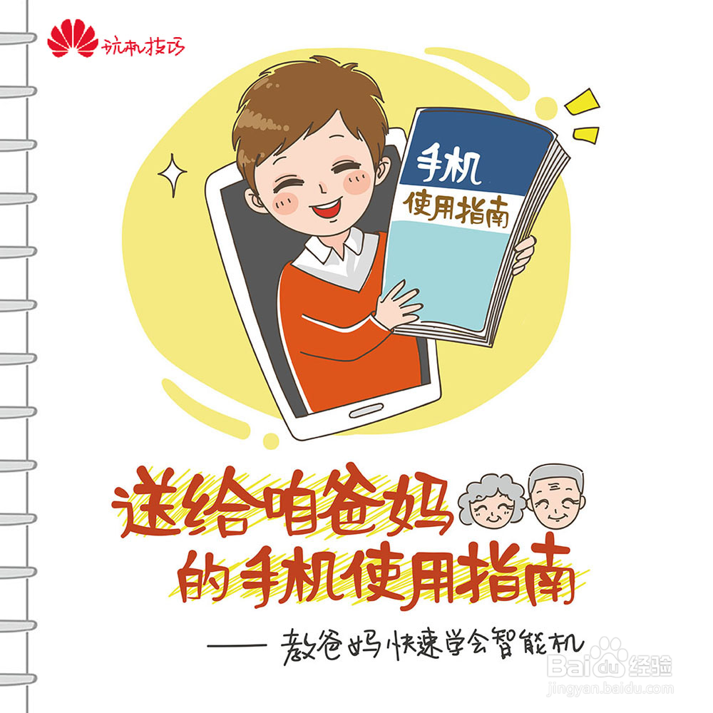 教爸妈用华为/荣耀手机发微信红包/微信付款