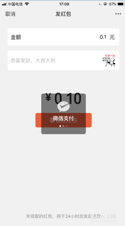 微信如何发送表情红包