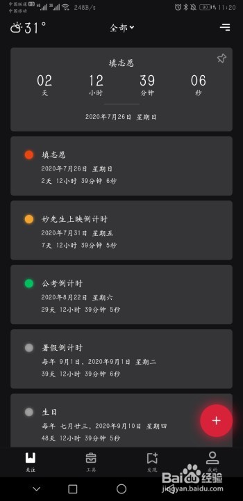怎么设置高考填志愿提醒