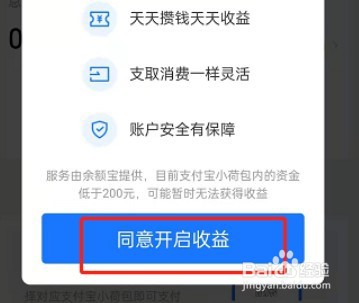 支付宝小荷包开启收益方法分享