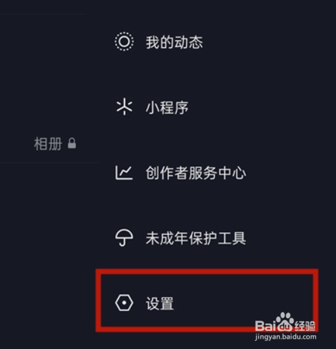 苹果手机抖音喜欢怎么设置成公开