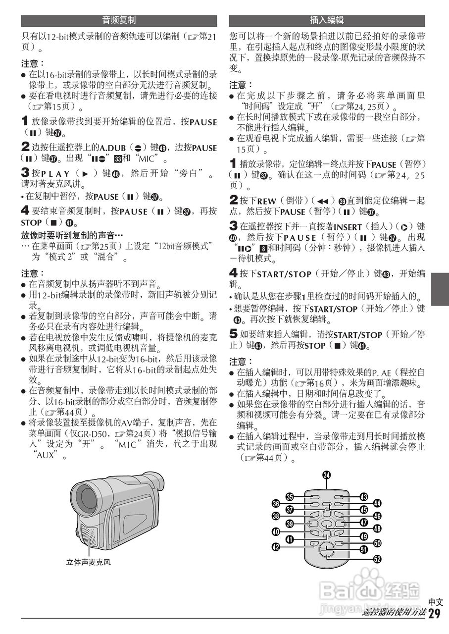 JVC GR-D50AC数码摄像机说明书:[3]