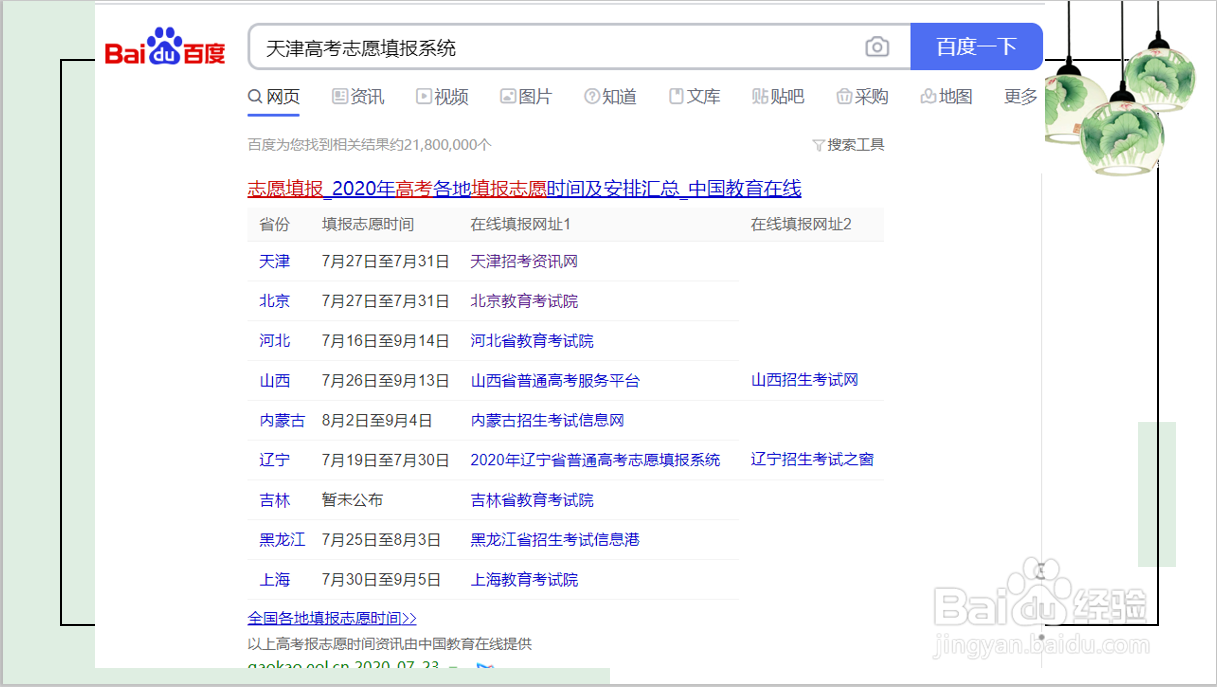 2020年河北高考如何查分和填报志愿