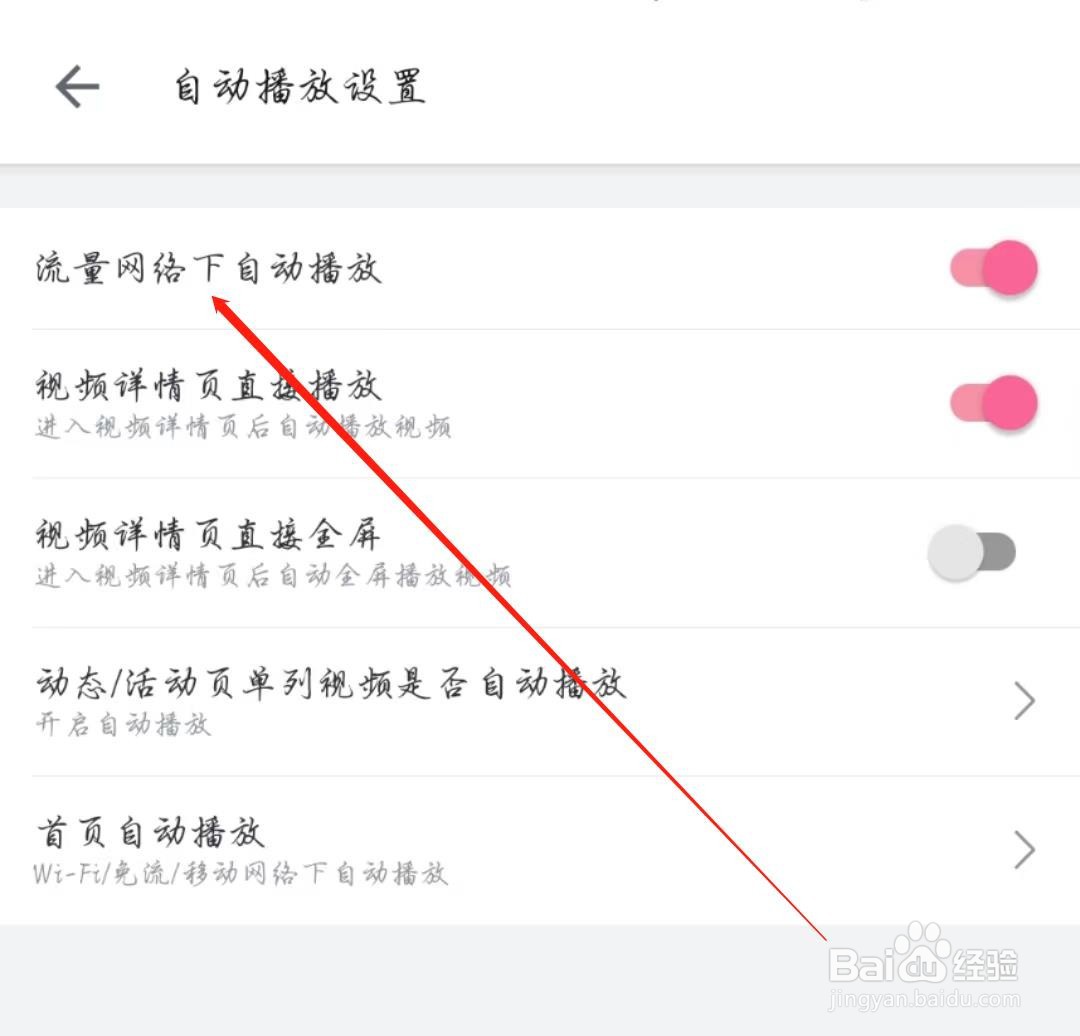 哔哩哔哩怎么开启流量网络下自动播放