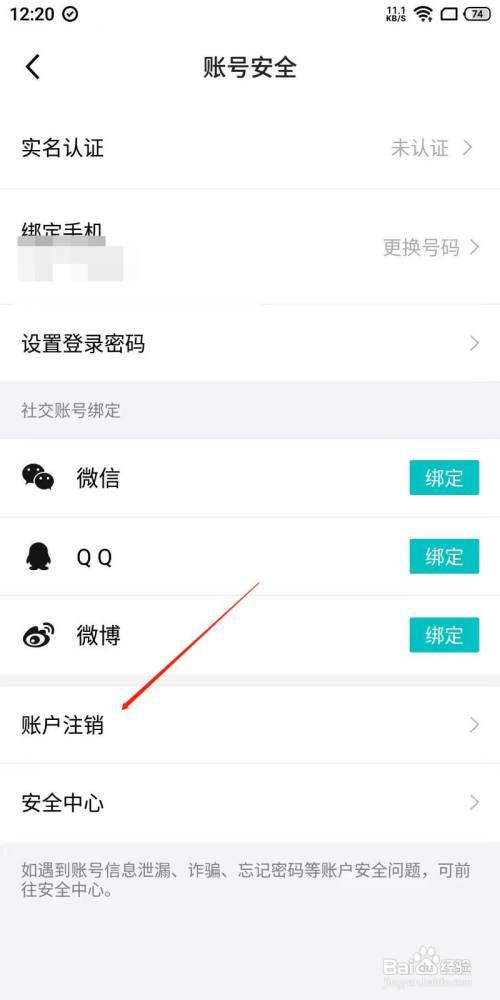 得物app如何申请注销账号