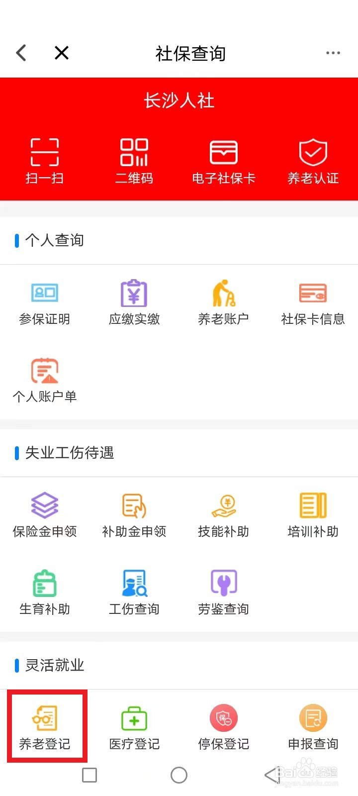 长沙灵活就业人员社保怎么办理