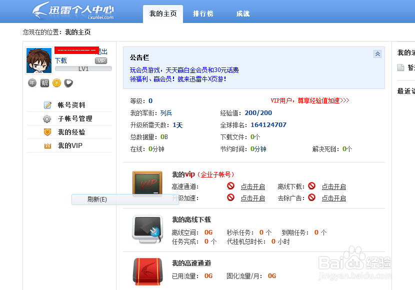 怎么注册迅雷账号