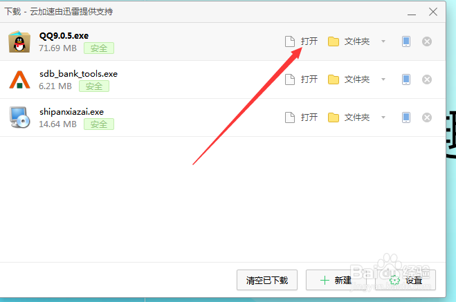 QQ软件怎么下载