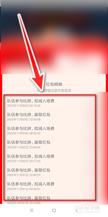 如何查看淘宝喵树大挑战羸得的红包明细