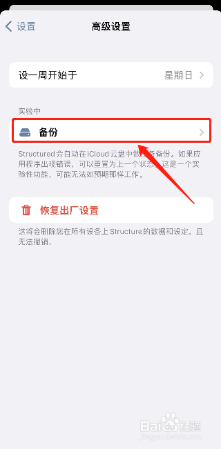 structured如何备份数据