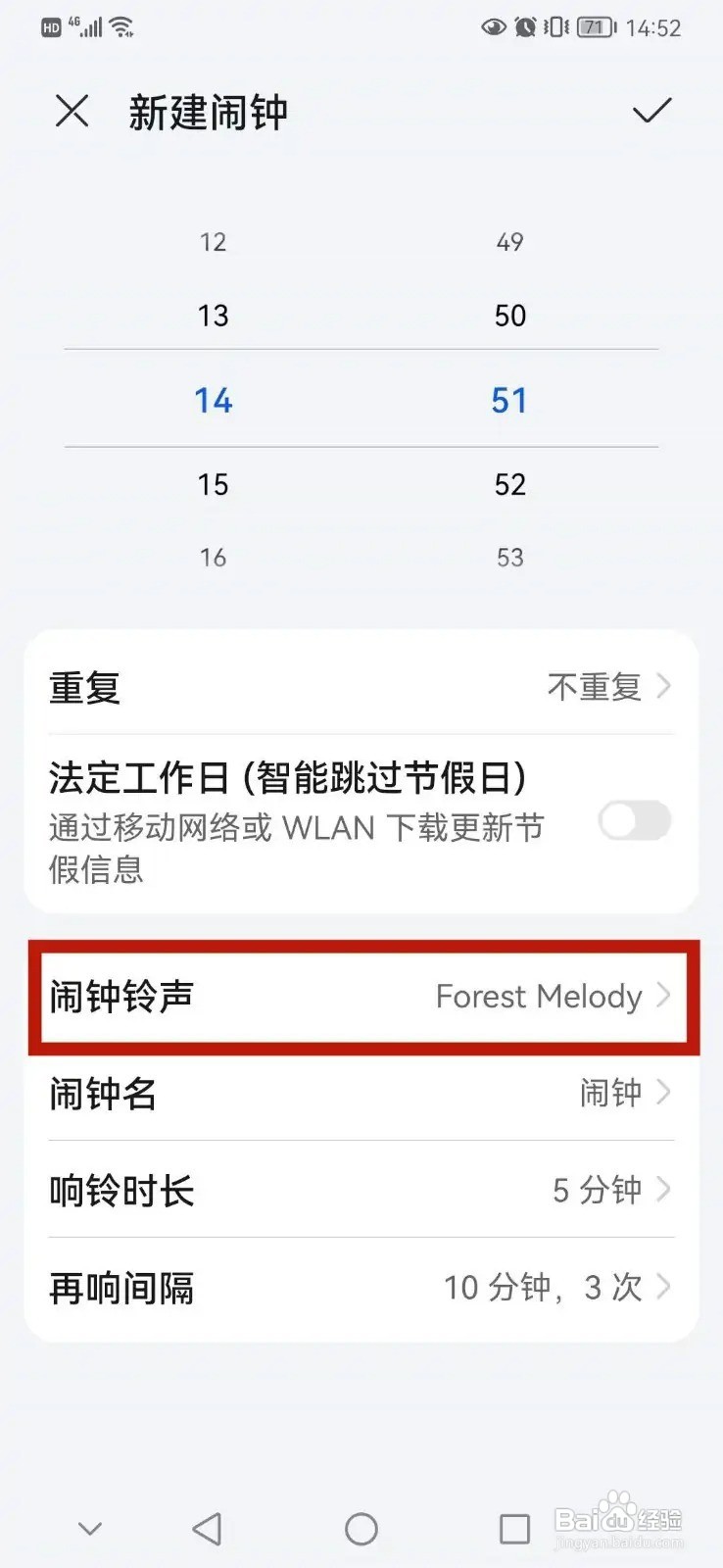 华为手机闹钟铃声在哪里设置
