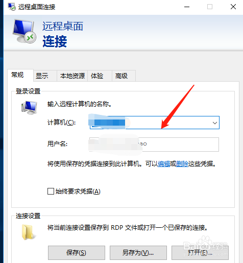 电脑如何远程连接其他电脑