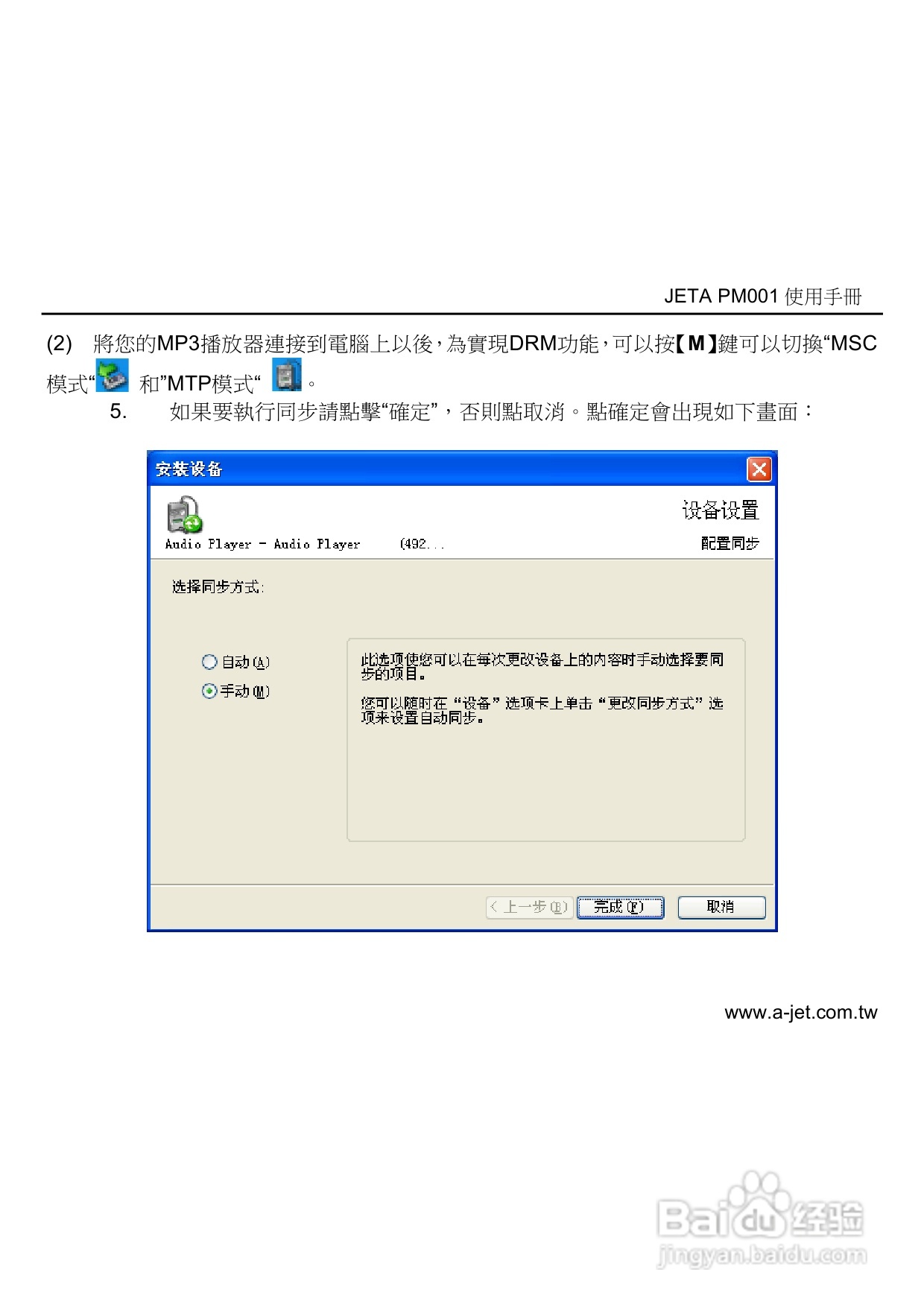 jETn MP3多媒体播放器使用手册:[1]