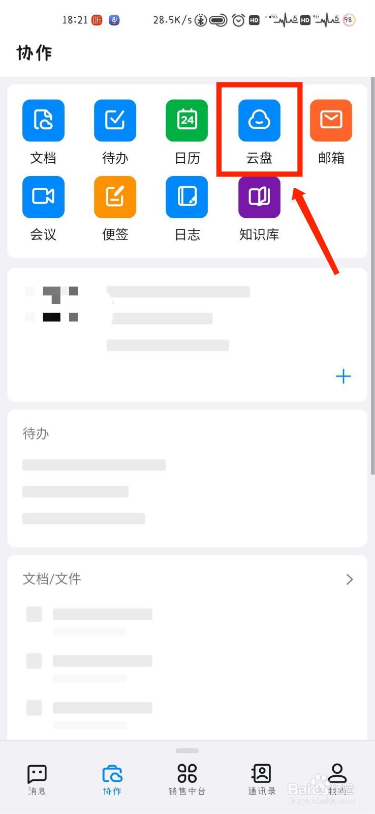 钉钉怎么怎么新建云盘表格