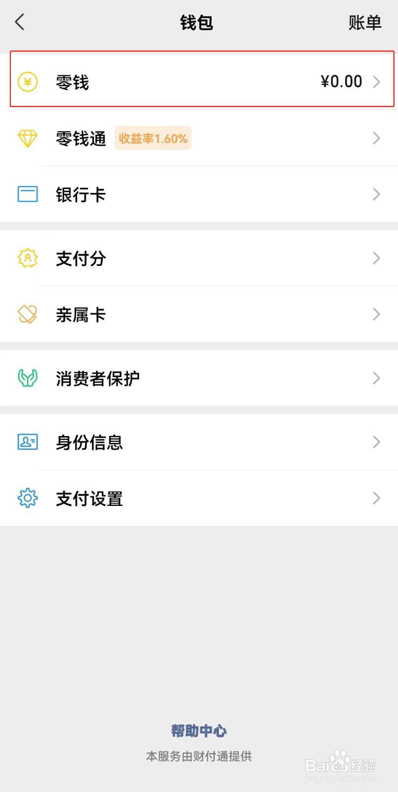 卡里的钱怎么转到微信零钱