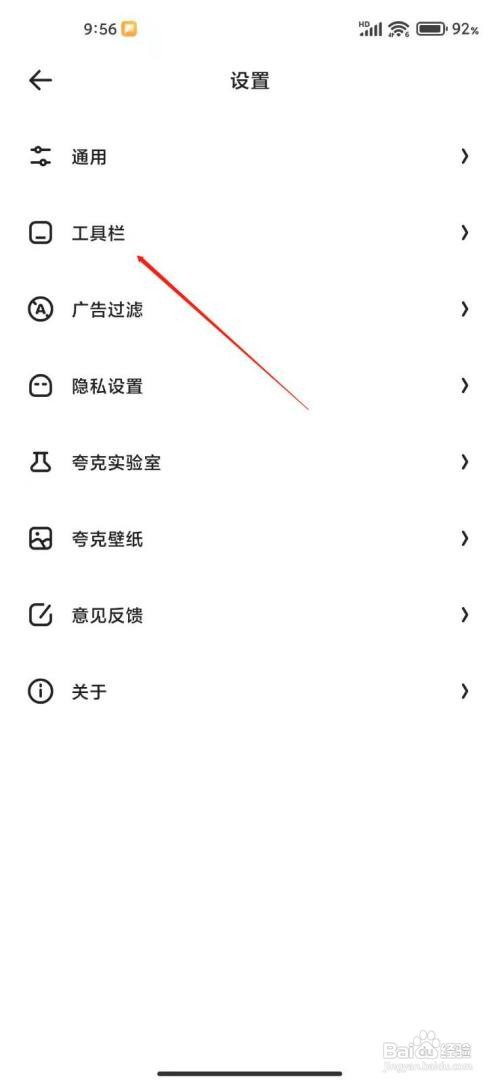夸克APP怎么设置网页工具栏样式