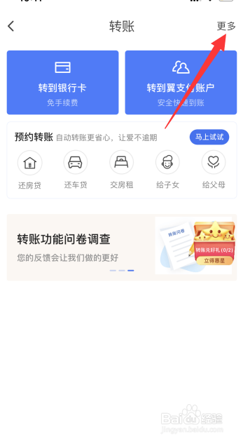 翼支付怎么查看银行卡转账记录