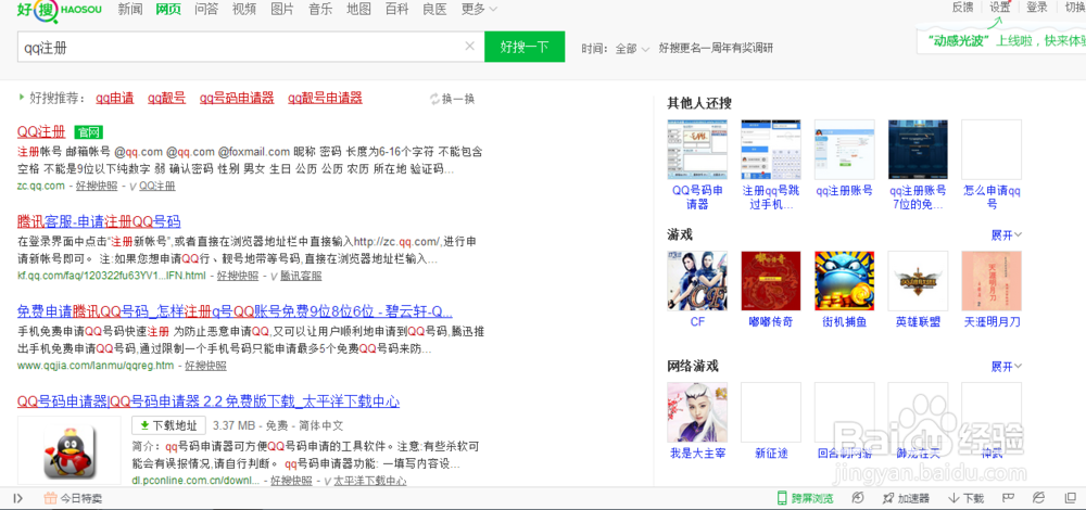 如何注册一个qq英文邮箱