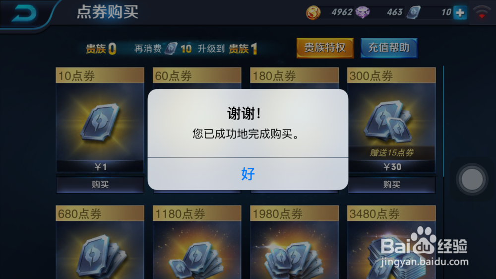 ios王者荣耀怎么用q币充值