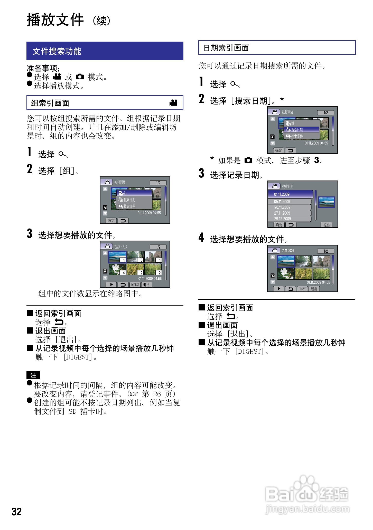 JVC GZ-HM200AC数码摄像机说明书:[4]