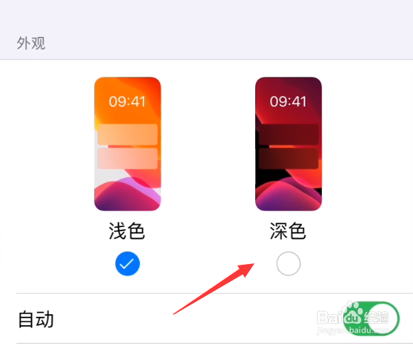 微信怎么开启/关闭深色模式