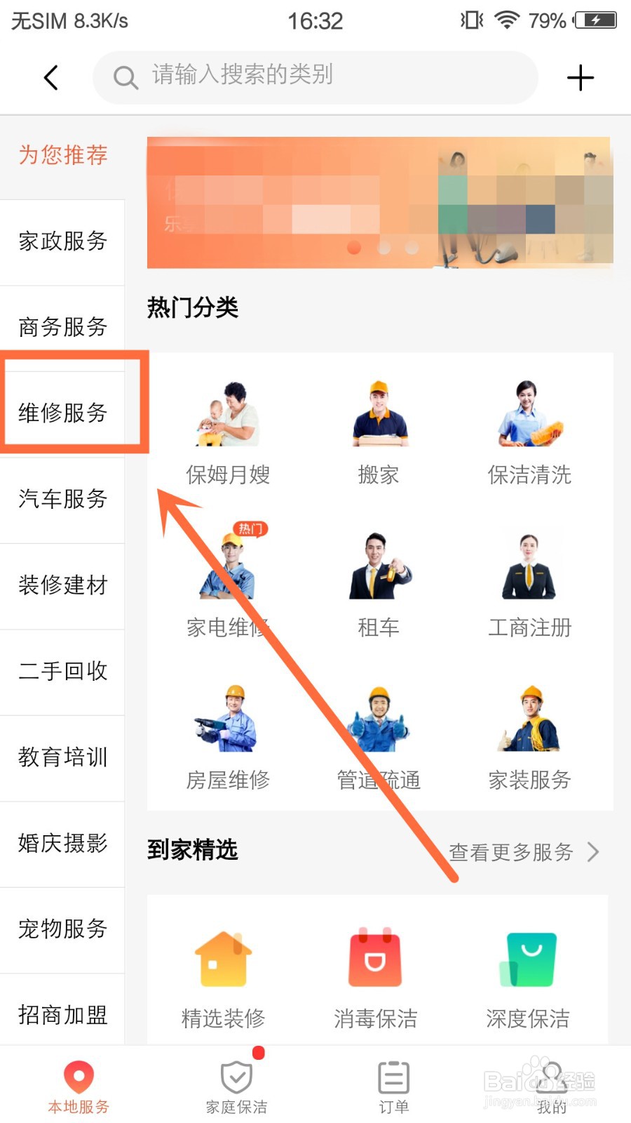 修马桶的人在附近怎么找