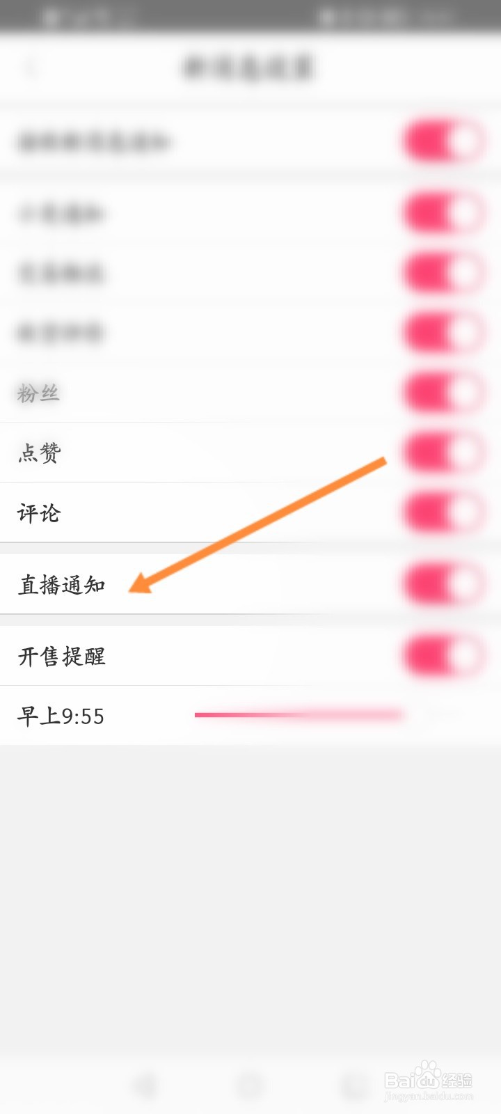 聚美软件怎么开启直播通知提醒功能