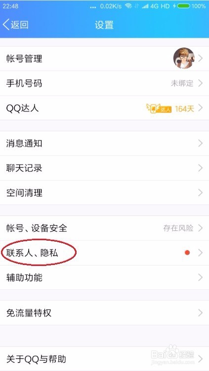 怎么解除好友添加限制