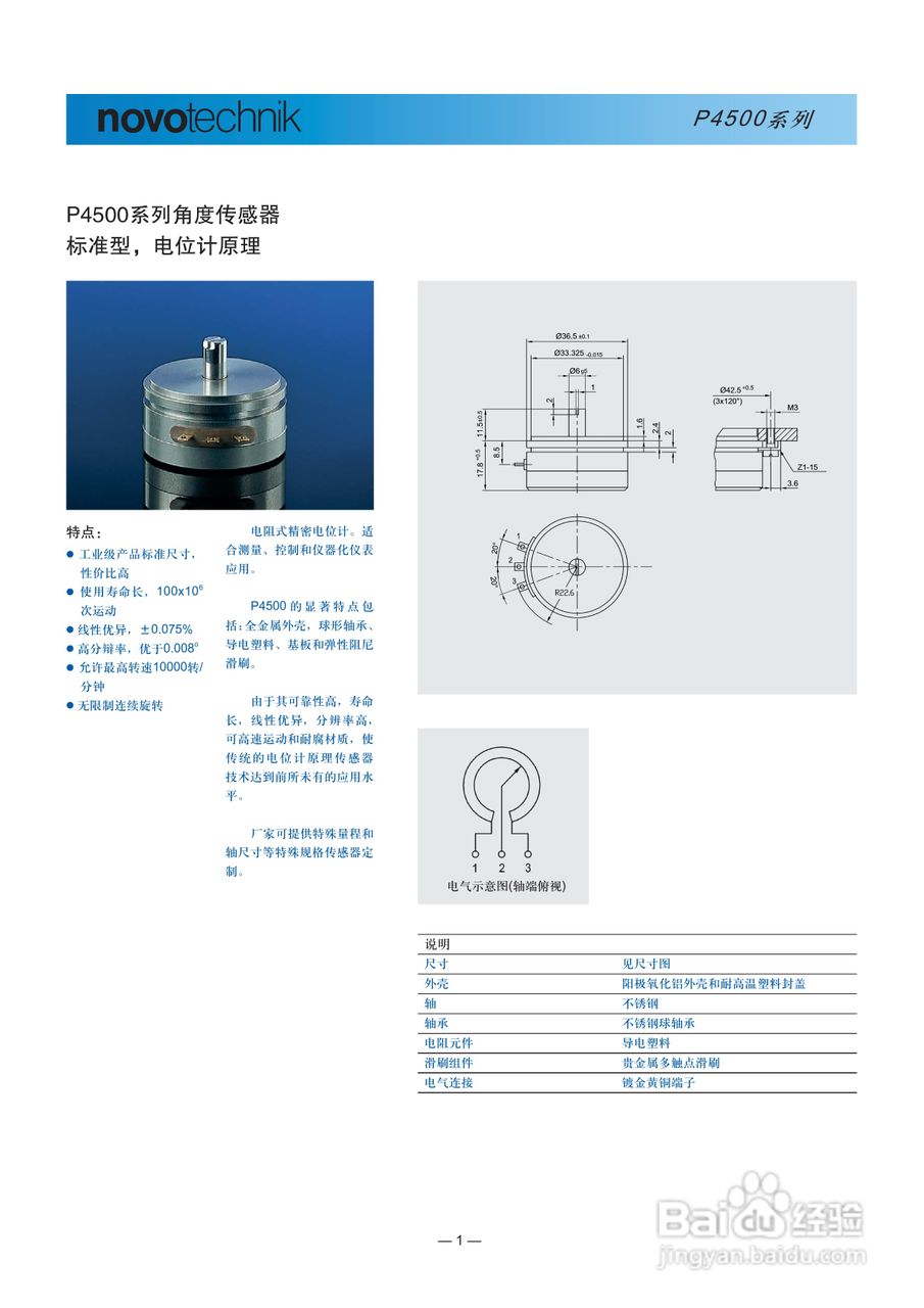 novotechnik P4501 A502型角度传感器说明书