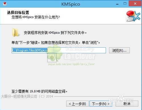 KMSpico安装Win8.1win10Office2013/16激活工具