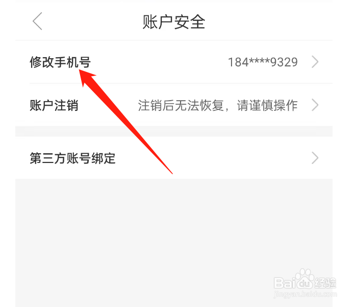 途虎养车如何更改手机号