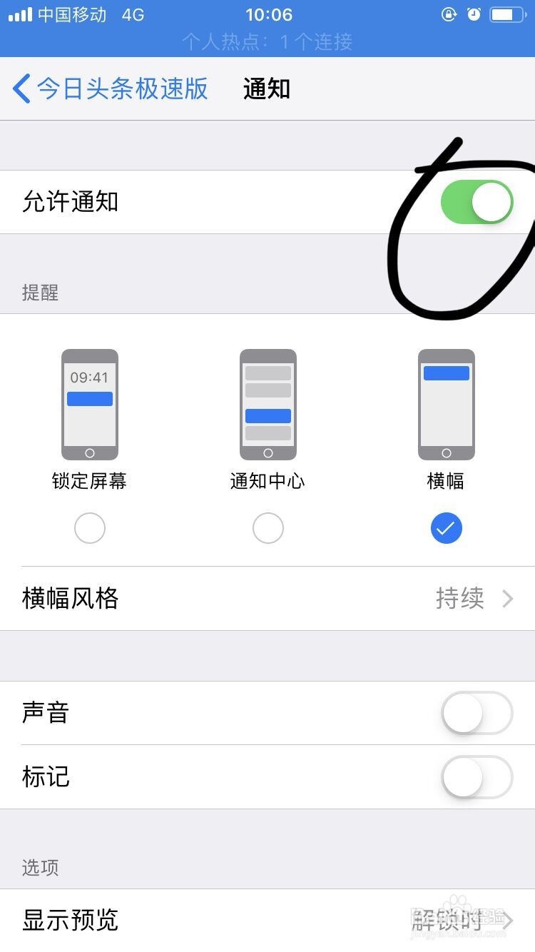 今日头条推送通知如何开启？