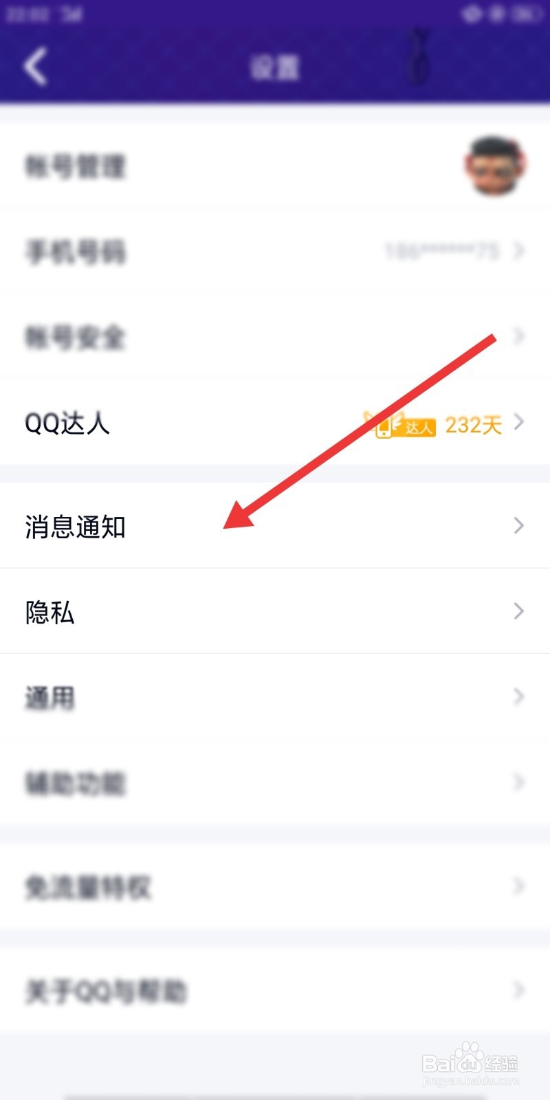 怎么设置QQ消息静音